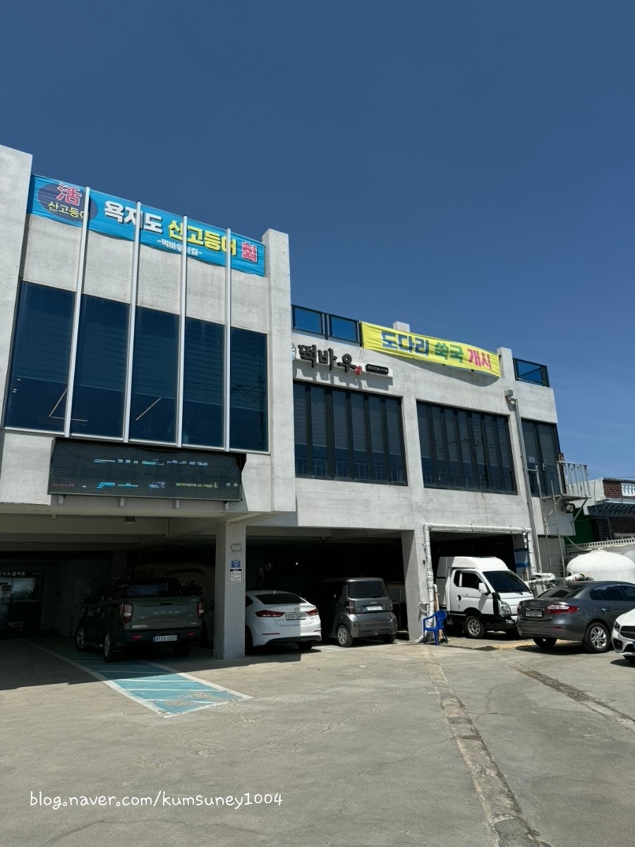 떡바우횟집 사진 1
