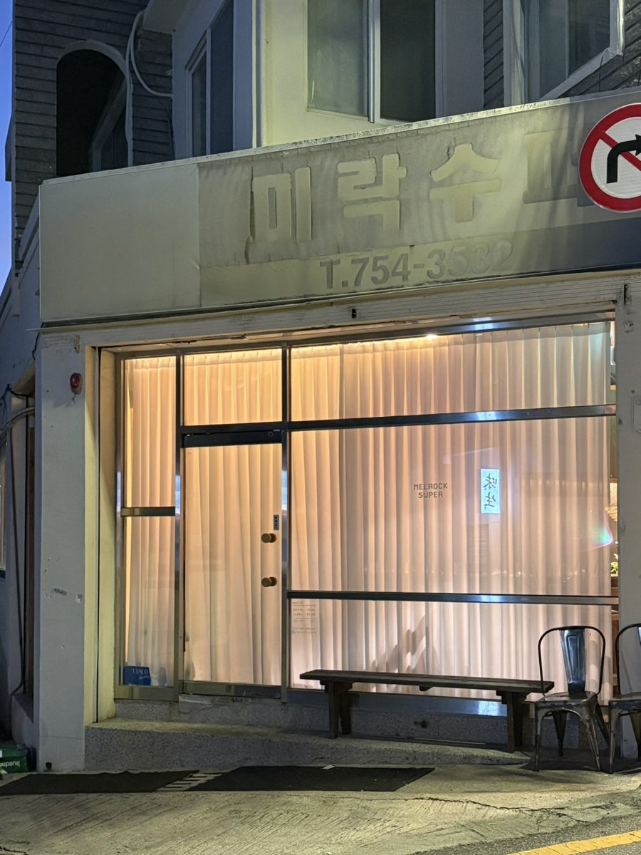 미락 사진 1