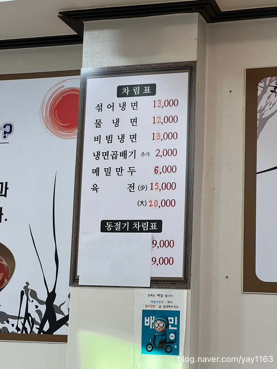 진주황포냉면 사진 5