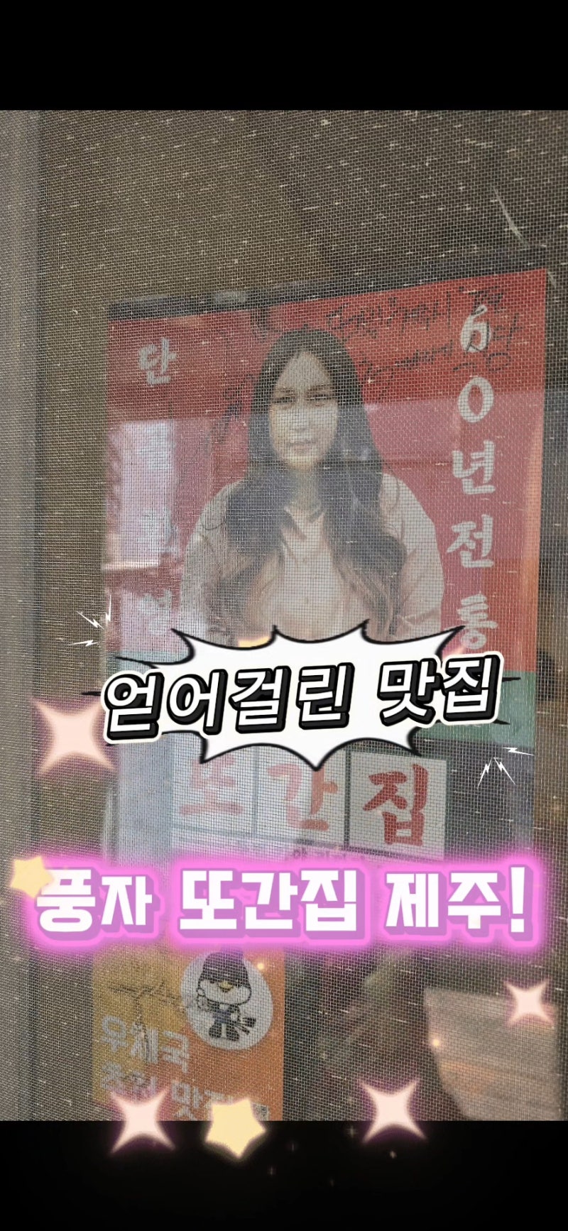제주 칠성로 숨은 맛집, 풍자 또간집 제주편에 나온 해바라기 본점 다녀왔어요!