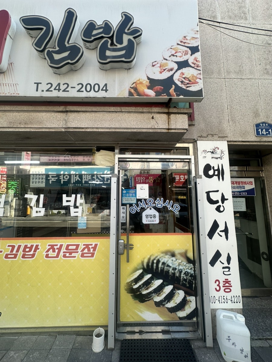 최김밥 사진 4