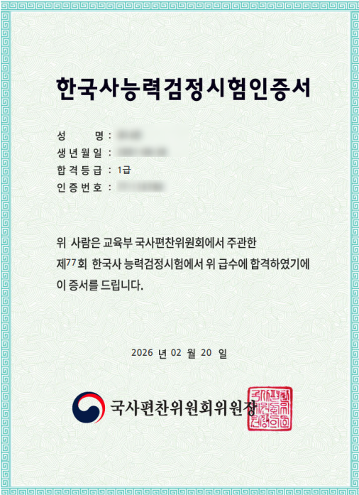 한능검 1급 독학/노베이스 한달 합격 후기/최태성 + 공부돼지 강추