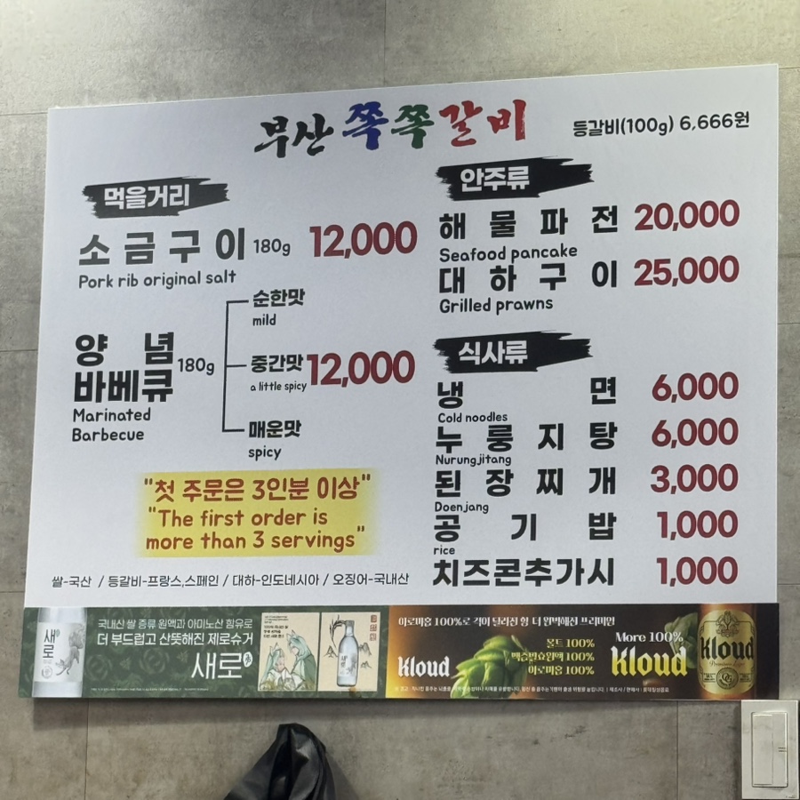 부산쪽쪽갈비 사진 2