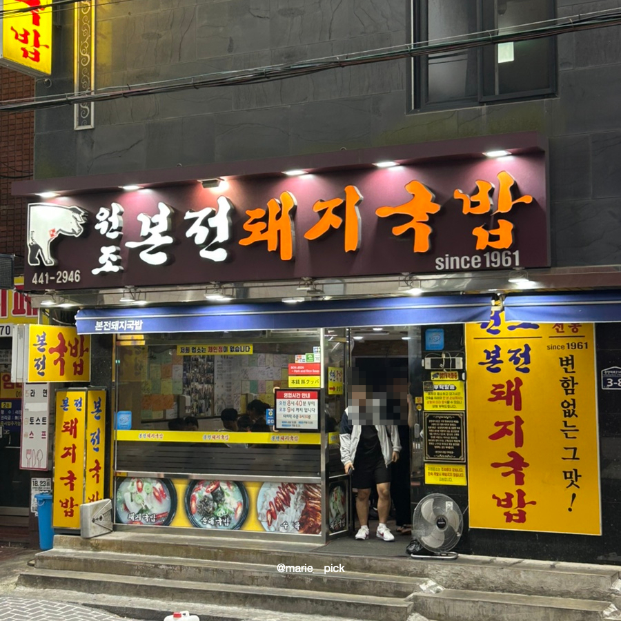 본전돼지국밥 사진 2