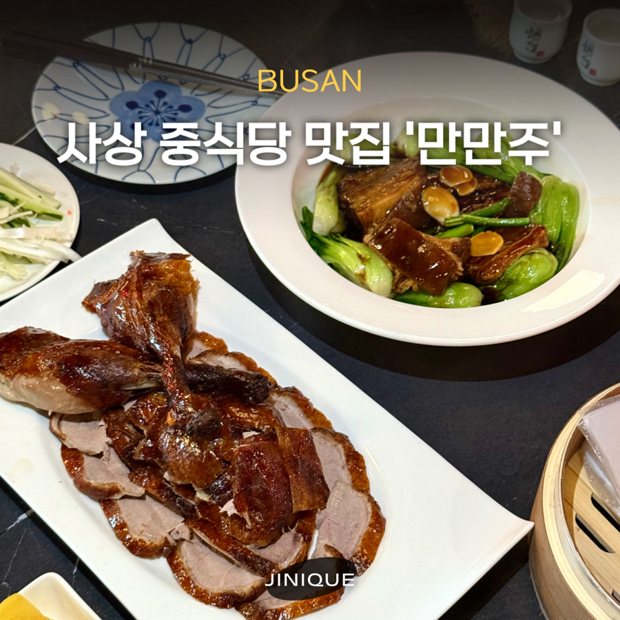 만만주 사진 1
