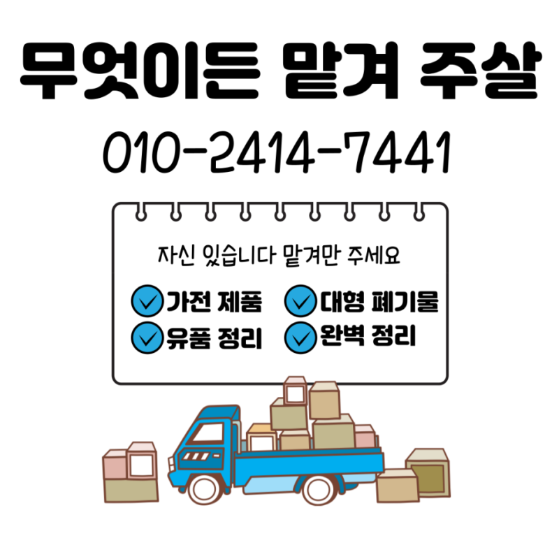 대전 도마동 폐타이어 수거 및 폐기, 방치된 타이어 정리 현장