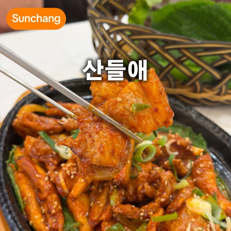 순창 강천산 맛집 산들애 더덕구이 한정식