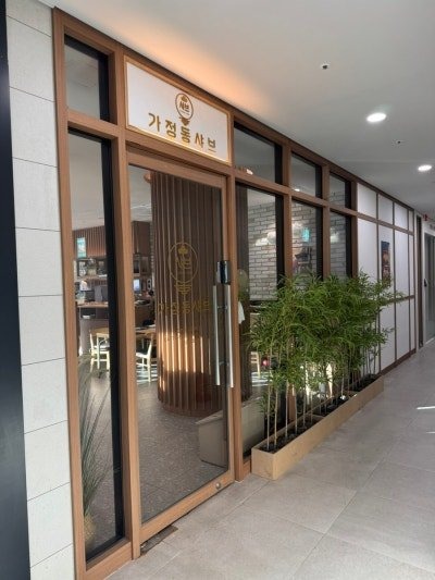 가정동샤브 사진 4