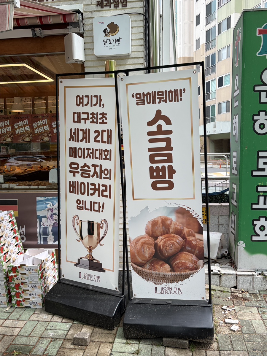 엘본더브레드 사진 3