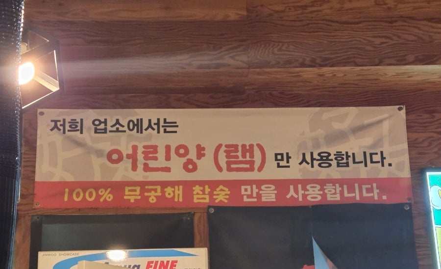 호우양꼬치 성신여대점 사진 3
