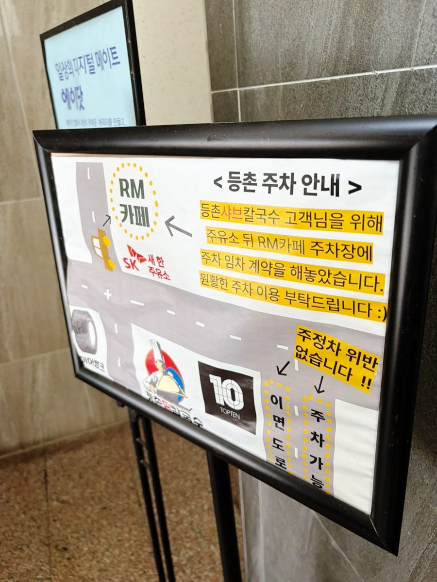 등촌샤브칼국수 익산점 사진 4