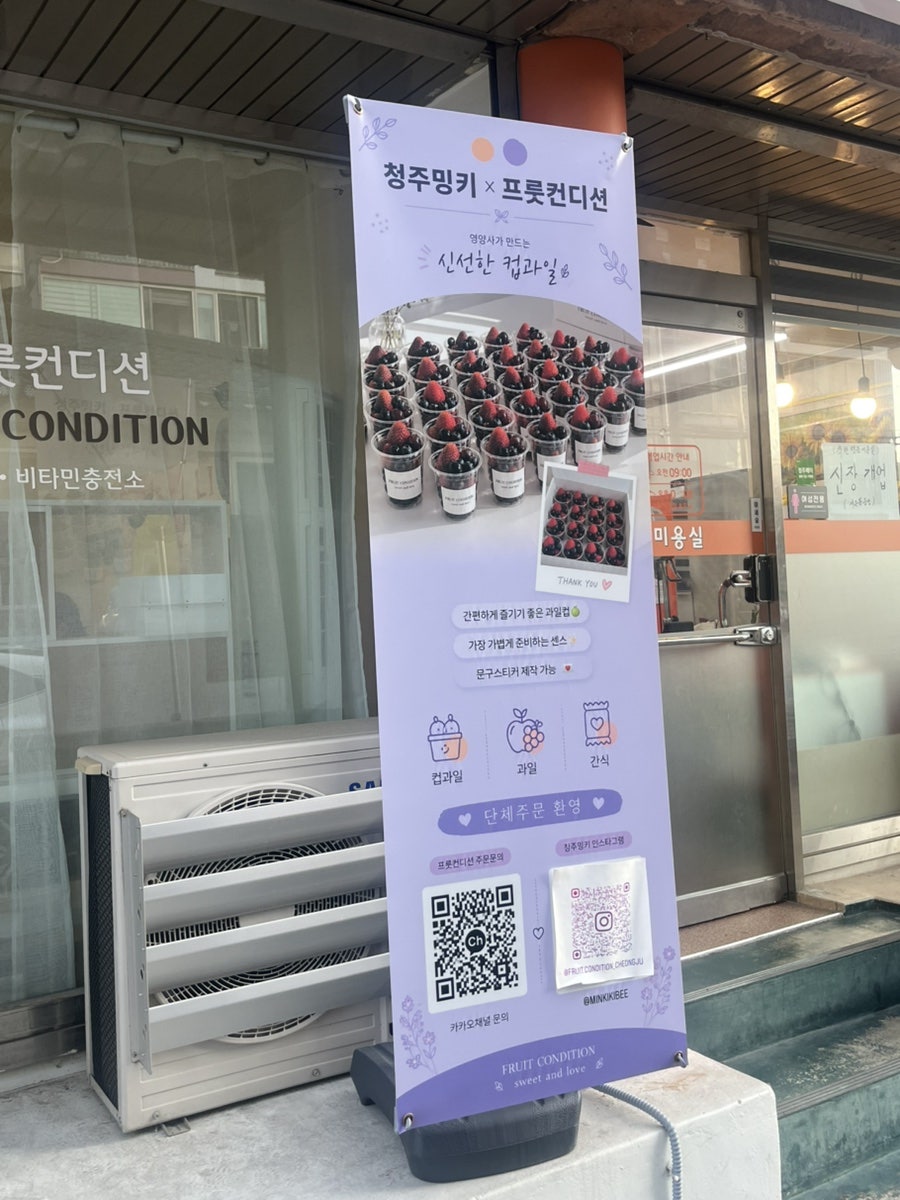 프룻컨디션 사진 2