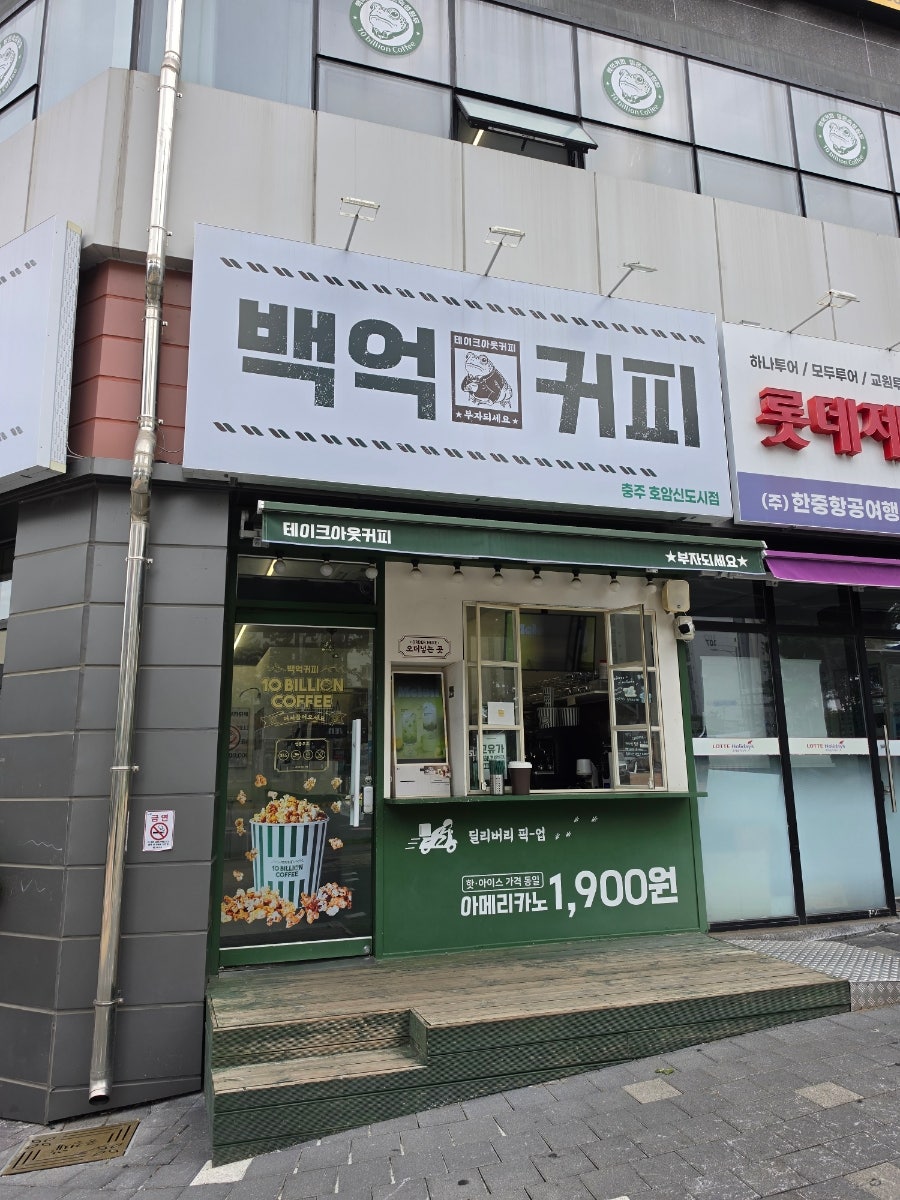 백억커피 충주호암신도시점 사진 4
