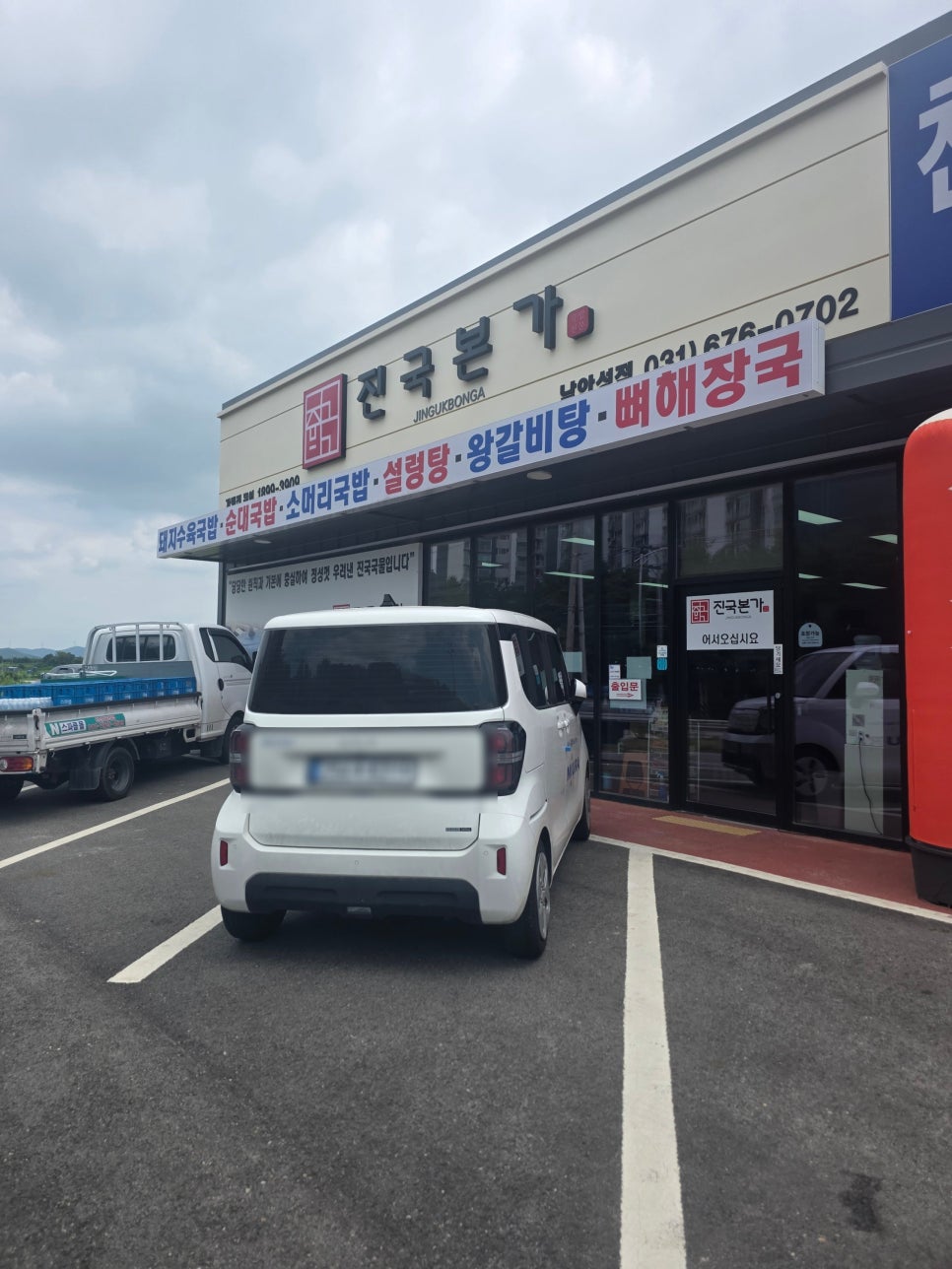 진국본가 남안성점 사진 1