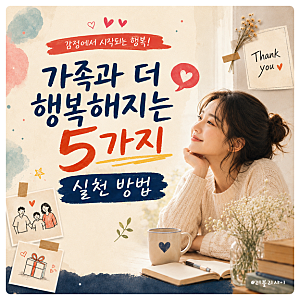 이호선 교수가 말하는 가족이란?, 상처 주지 않고 행복해지는 법