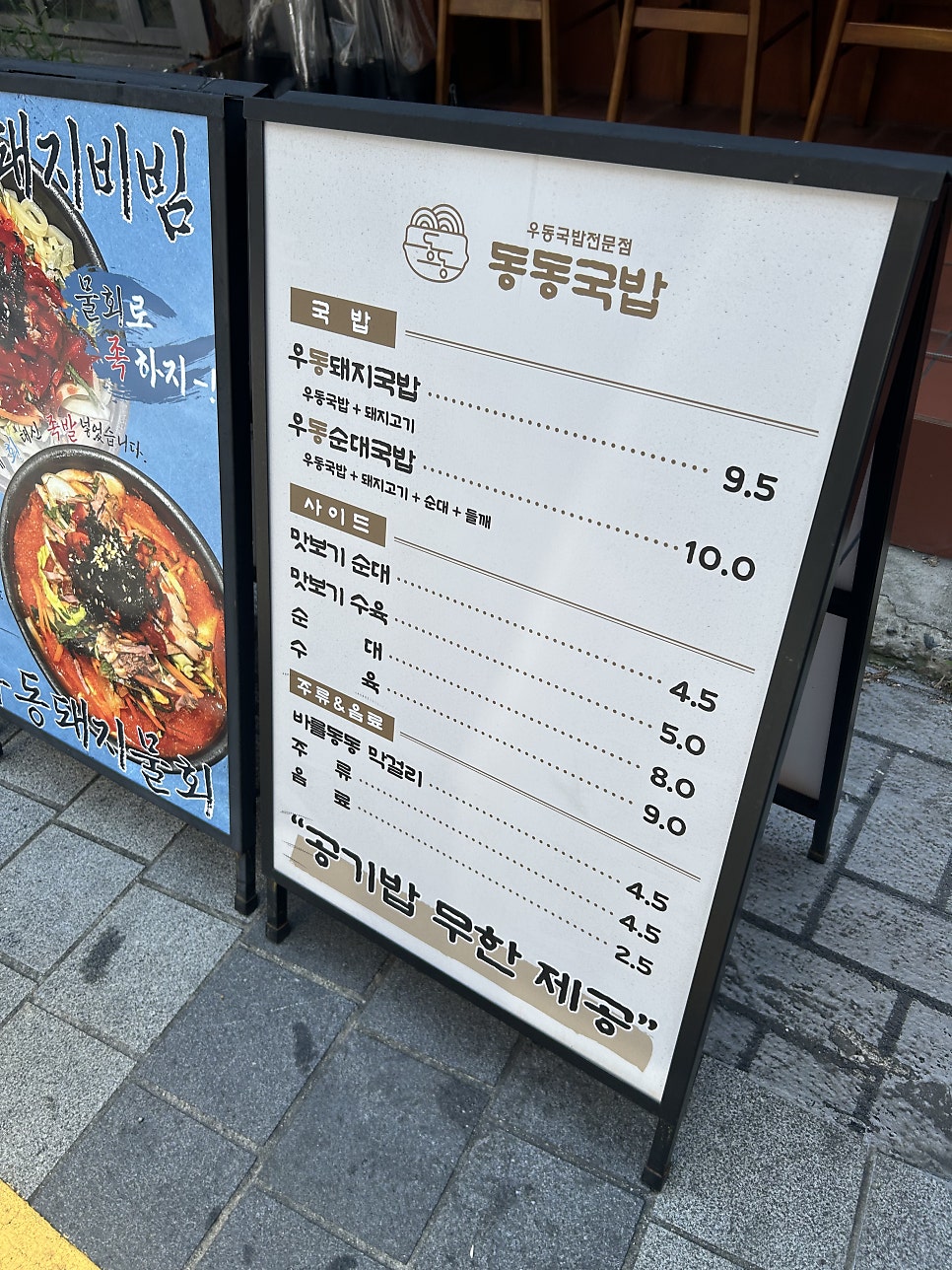 동동국밥 부산문현점 사진 5