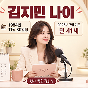김지민 나이 만 41세, 임신 발표와 현재 방송 활동까지 정리