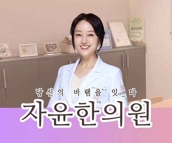 생리통 심하고 자궁 비대한 자궁선근증, 인천자궁선근증한의원에서 원인과 관리법 확인