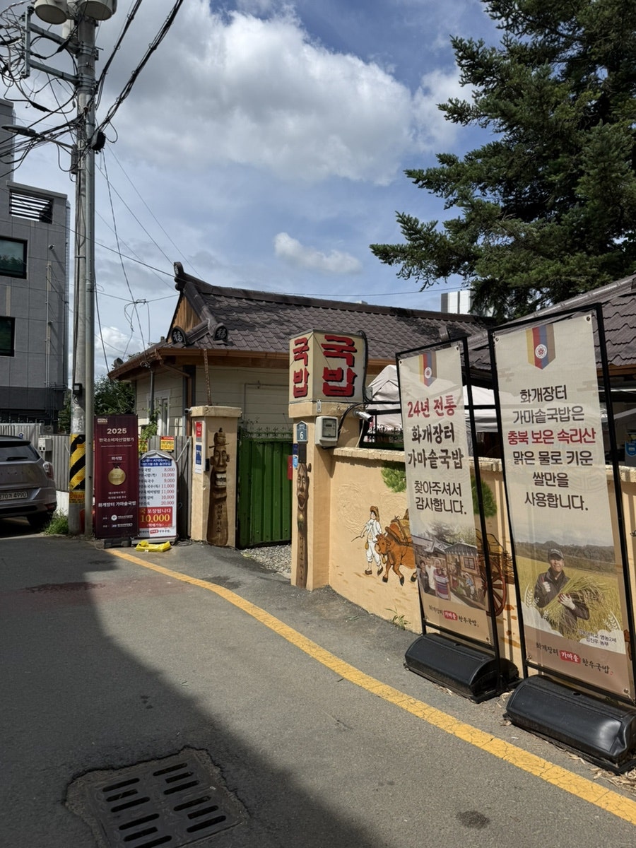 화개장터가마솥국밥 사진 2