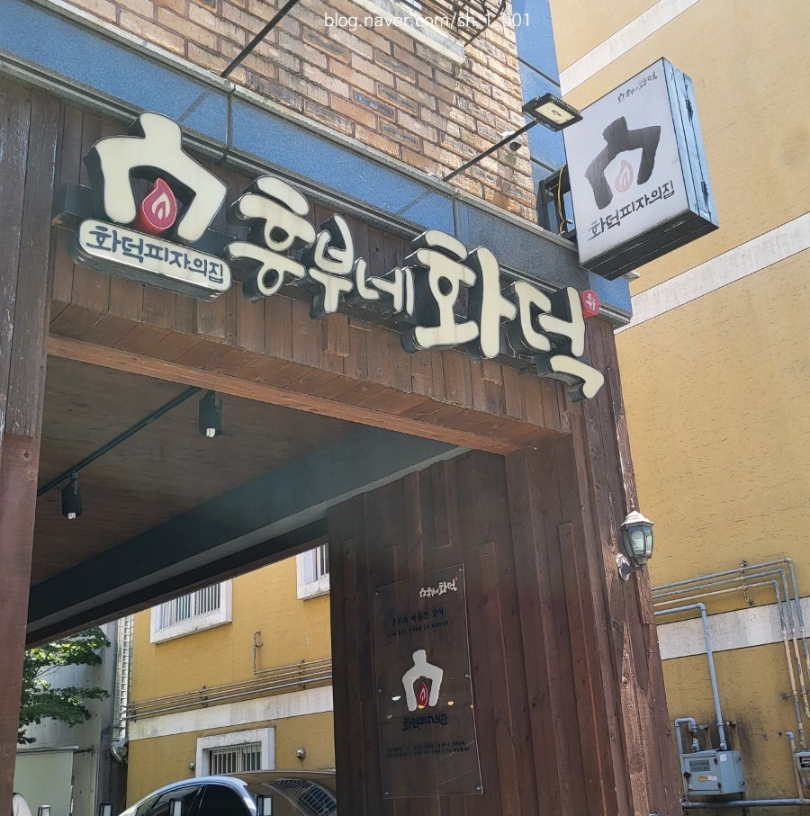 흥부네화덕 사진 4