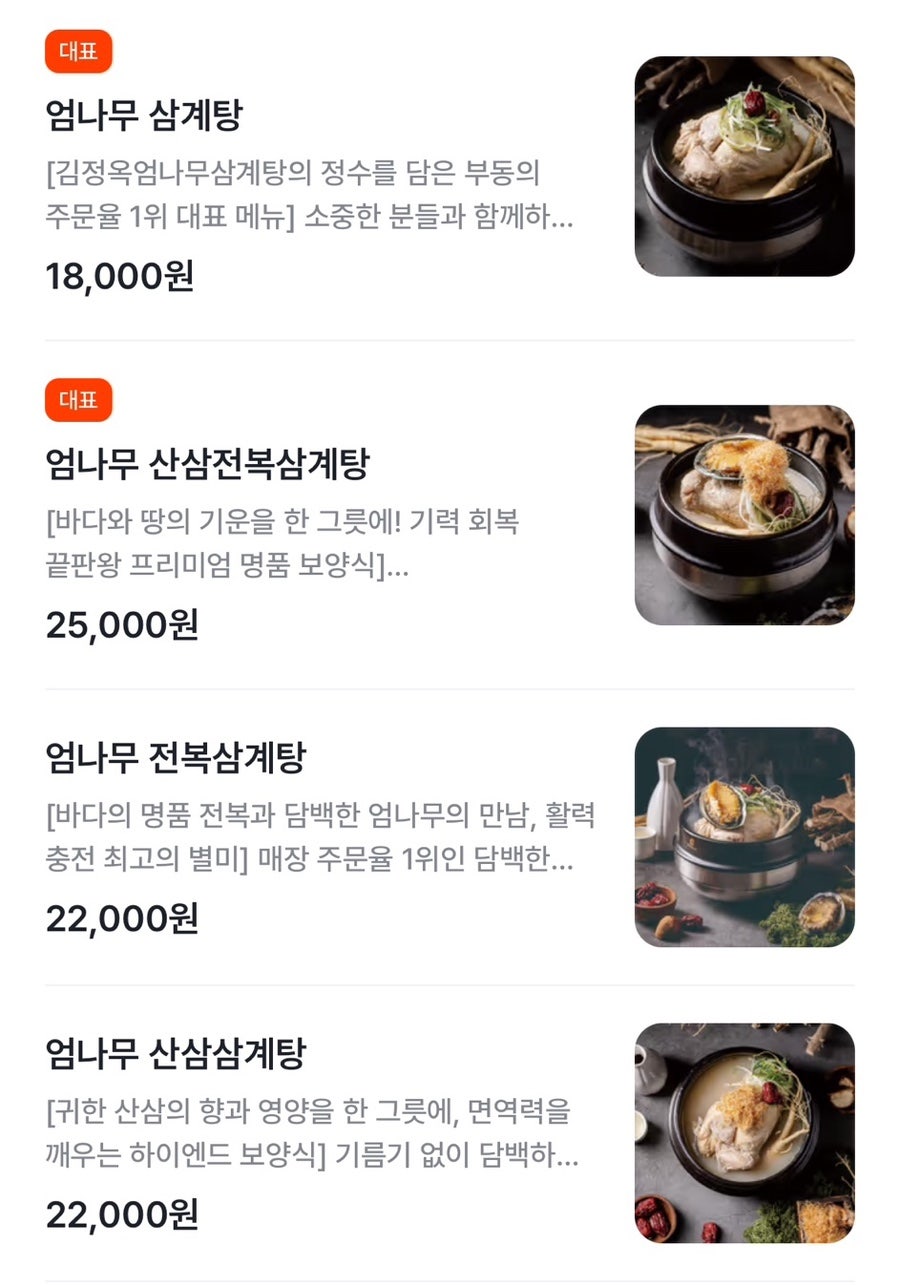 김정옥엄나무삼계탕 사진 2
