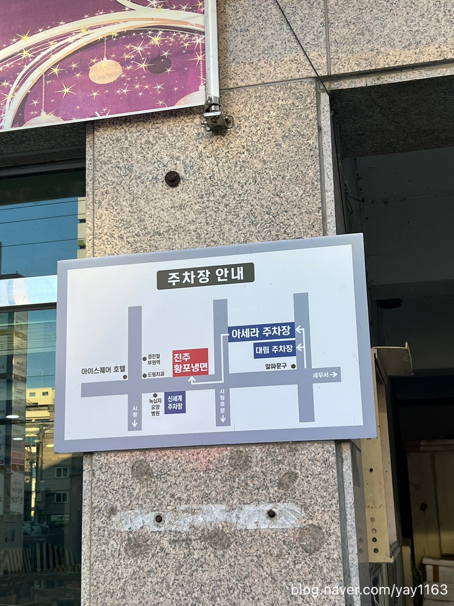 진주황포냉면 사진 3