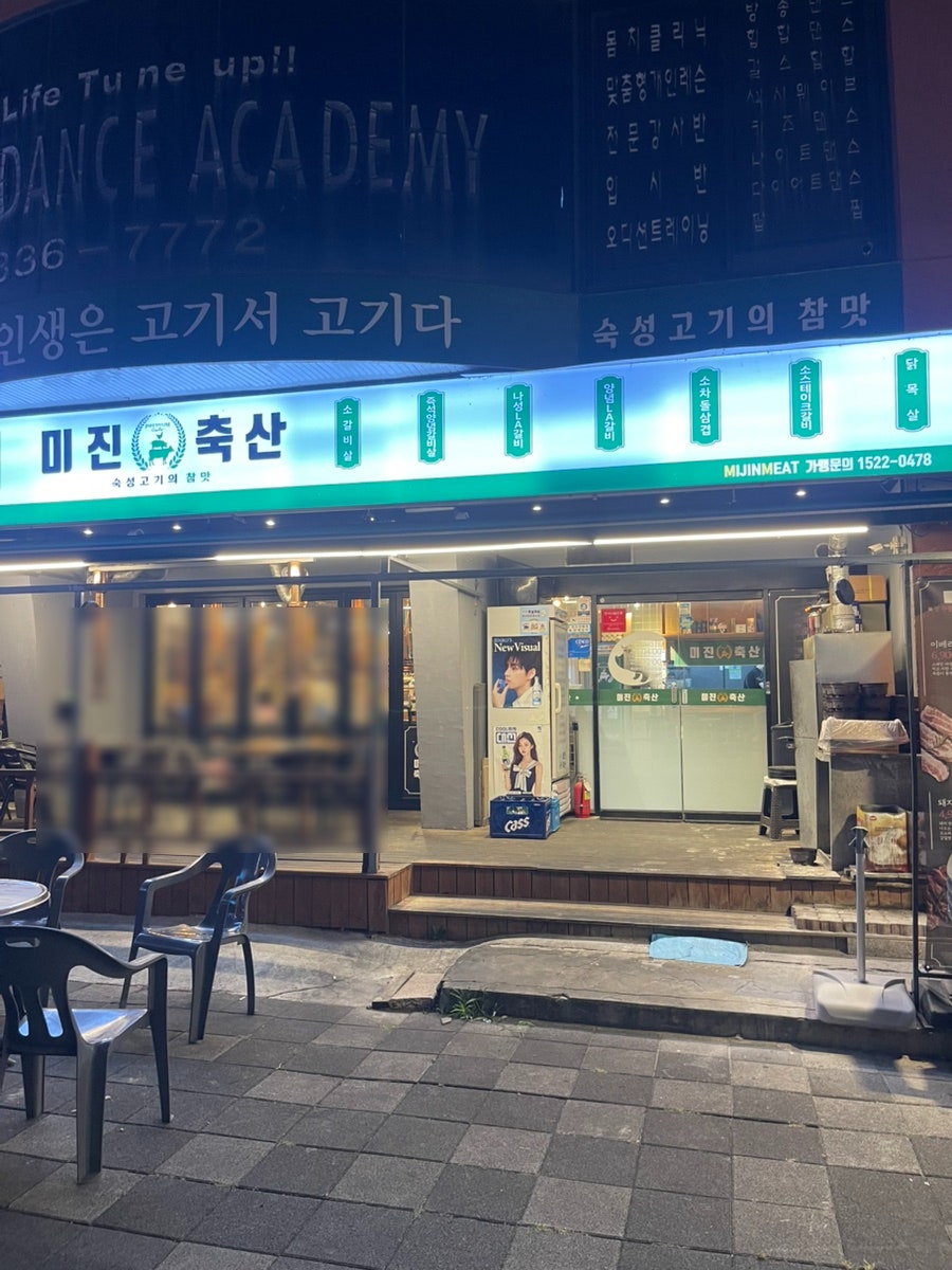 미진축산 김해내동점 사진 2