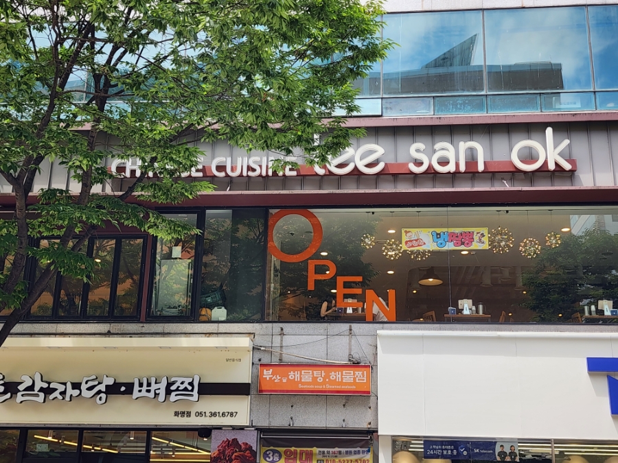 리산옥 사진 4