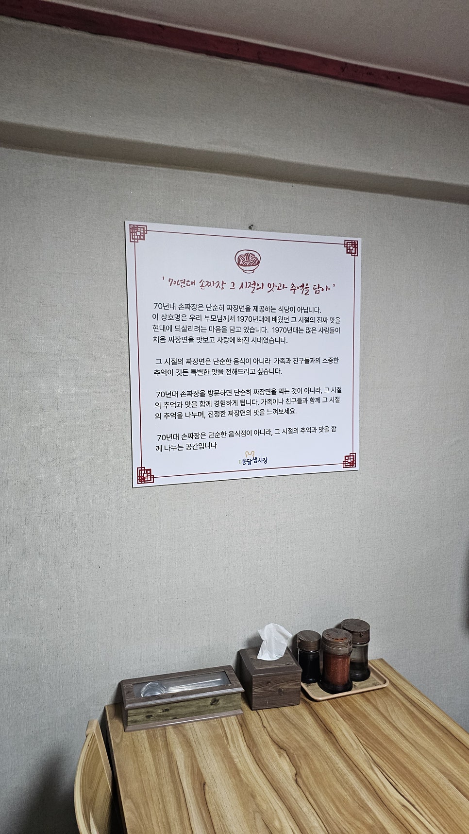 70년대손짜장 사진 4
