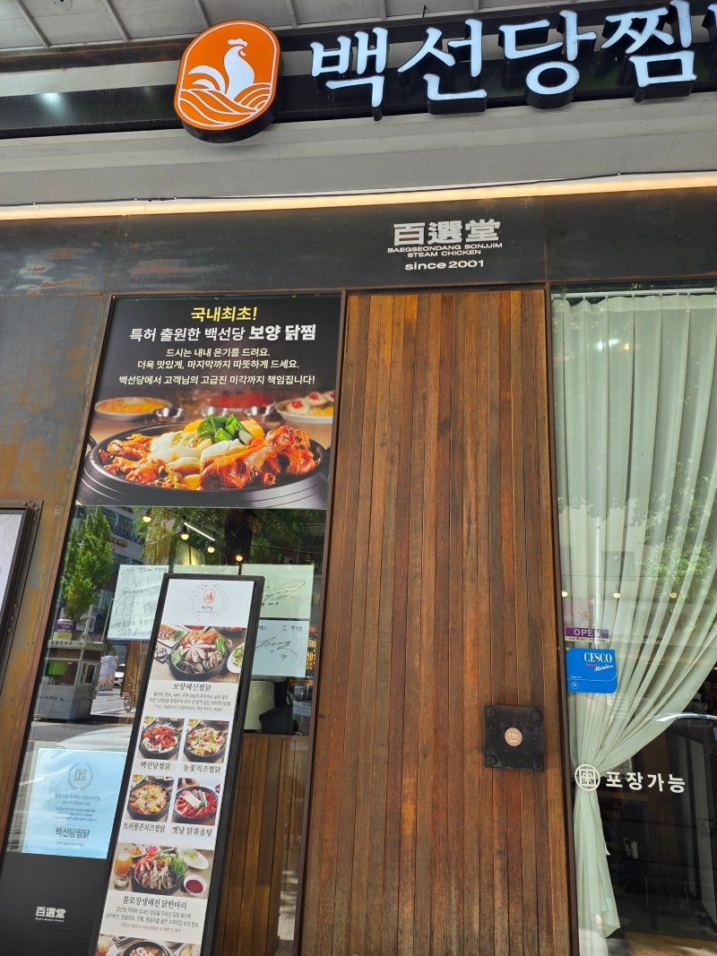 대전 둔산동 찜닭 맛집 백선당찜닭 본점 후기｜점심특선 닭갈비찜덮정식 솔직 리뷰