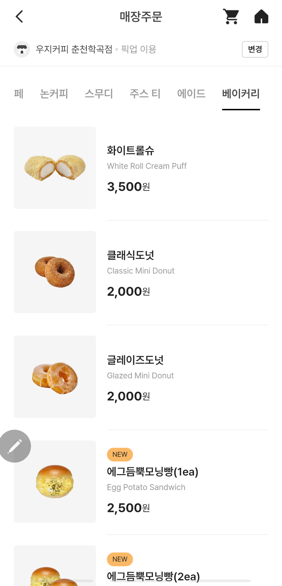 우지커피 춘천학곡점 사진 5