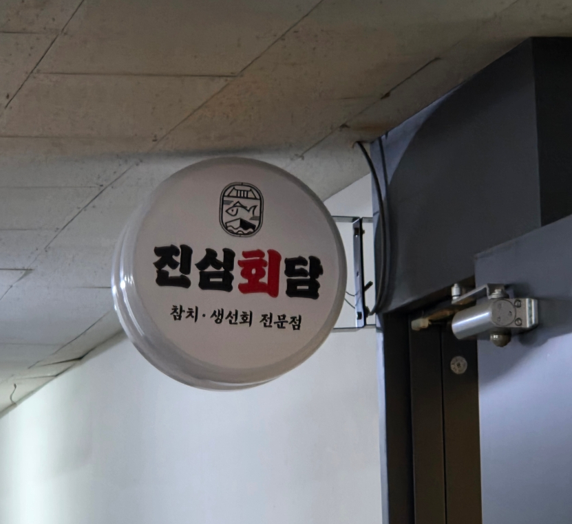 진심회담 사진 6