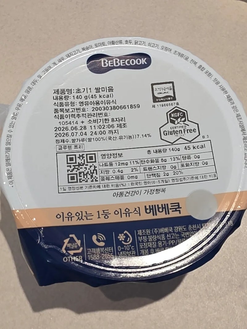 베베쿡 7+7 추가 10%적립 후기 [추천인 somin1053] 체험팩 보다 더 좋음