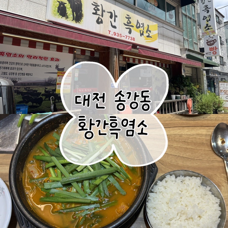 황간흑염소 사진 1