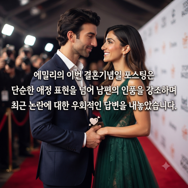 "내 남편은 진실해" 에밀리 발도니의 글, 블레이크 라이블리 저격일까?