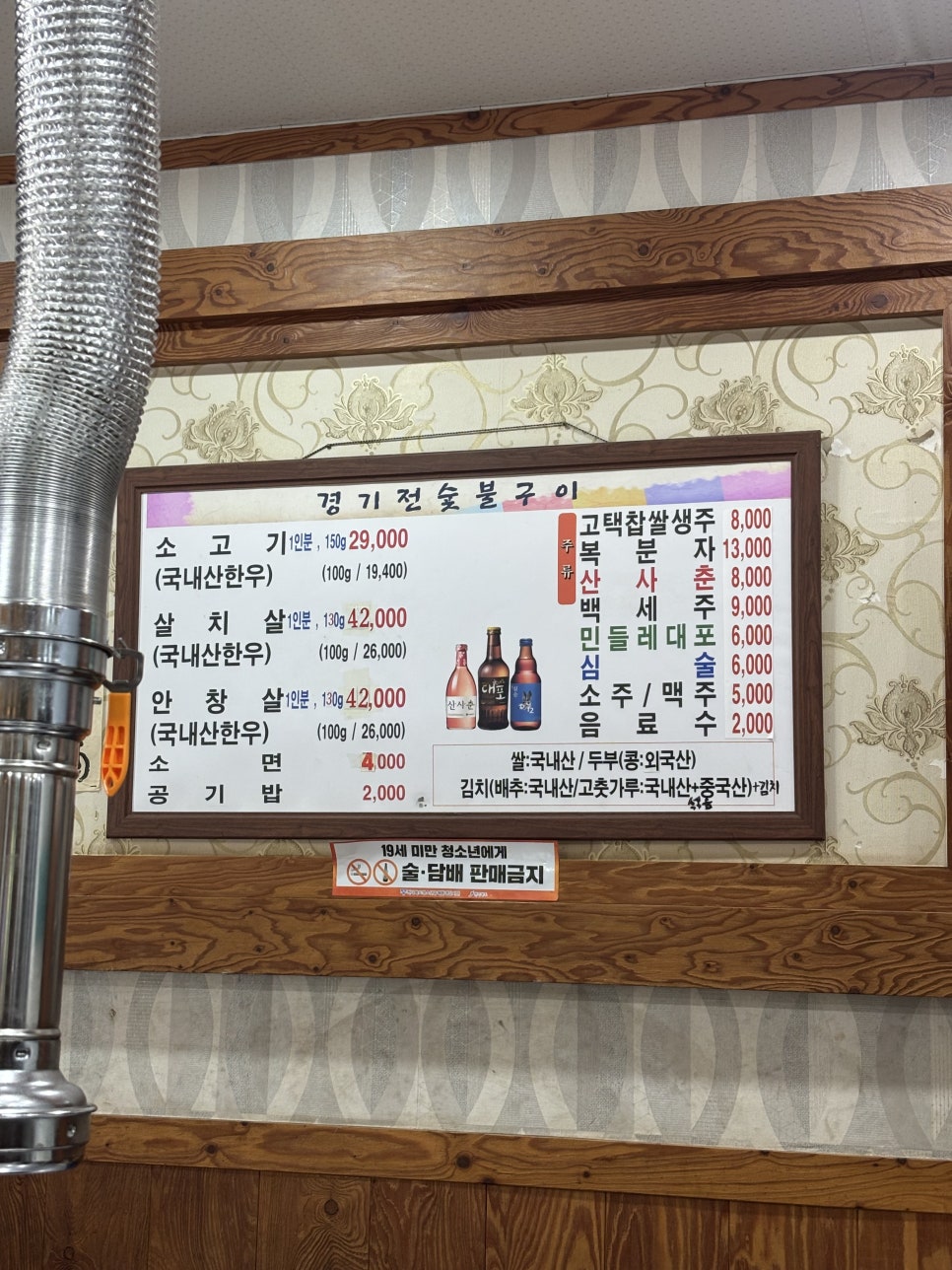 경기전중앙숯불 사진 4