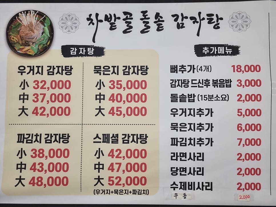 차밭골돌솥감자탕 사진 5