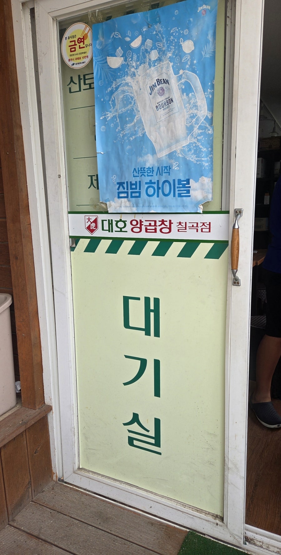 Daehoyanggopchang Chilgokjeom photo 3