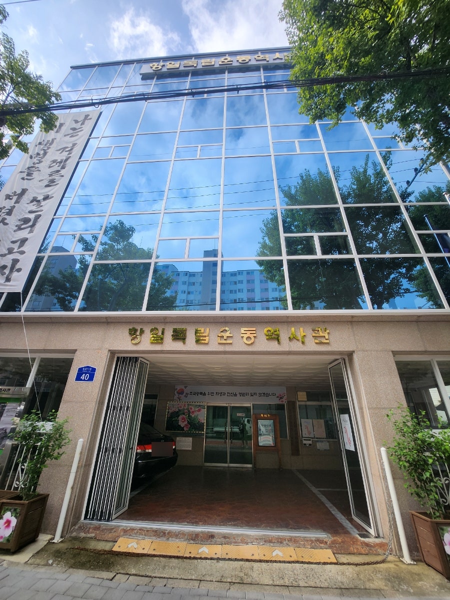 항일독립운동역사관 사진 1