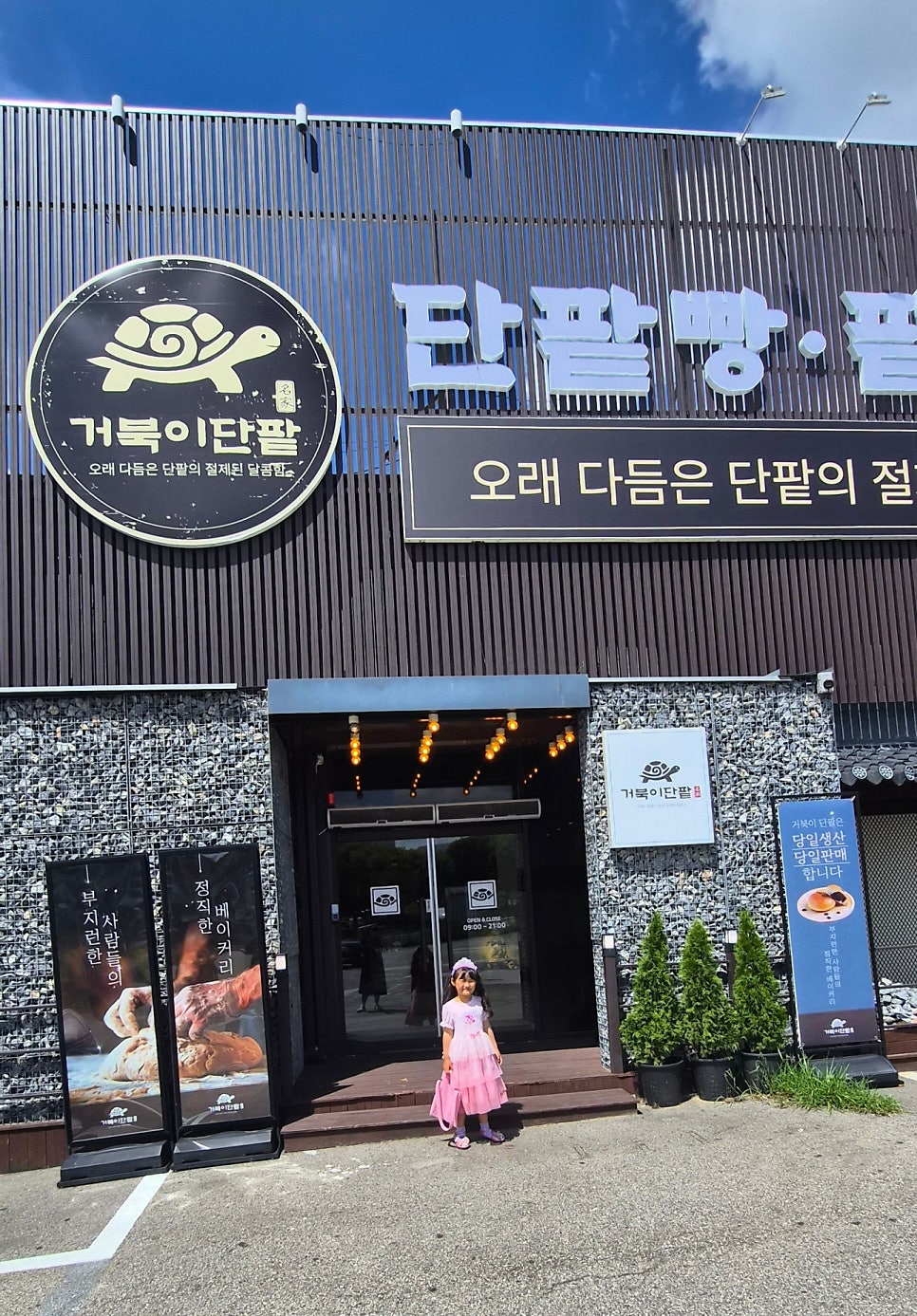 거북이단팥 사진 2