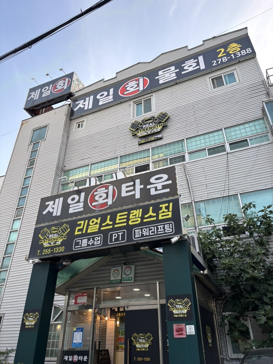 포항횟집 사진 1