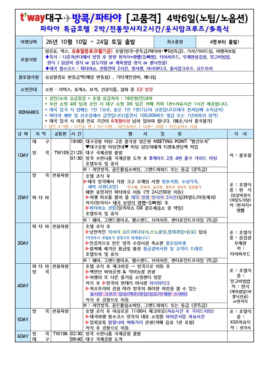 파타야 사진 4