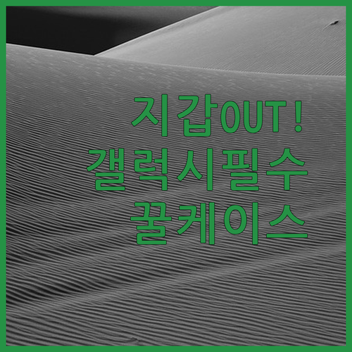 지갑 없이 가볍게 외출하고 싶다면? 갤럭시 카드 수납 케이스 기종별 비교