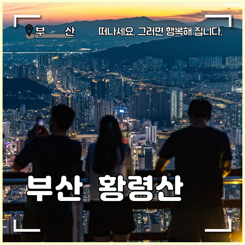 부산 가볼만한곳 황령산 봉수대 전망대 야경