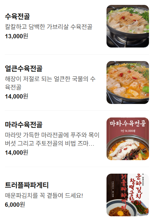 주토전골 사진 3