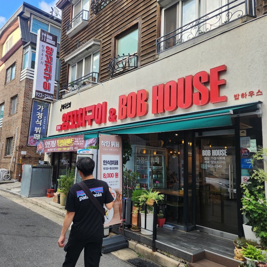 밥하우스 사진 1