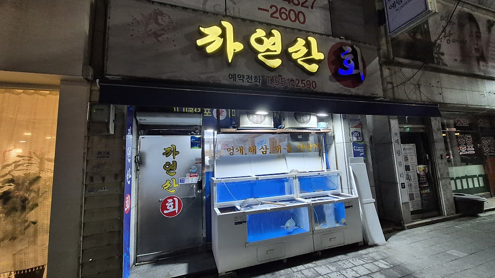 자연산회 사진 1