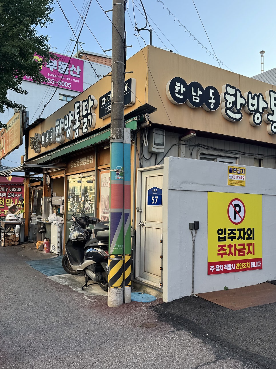 한남동한방통닭 사진 2