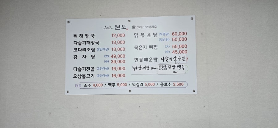 본토뼈다귀해장국 사진 2