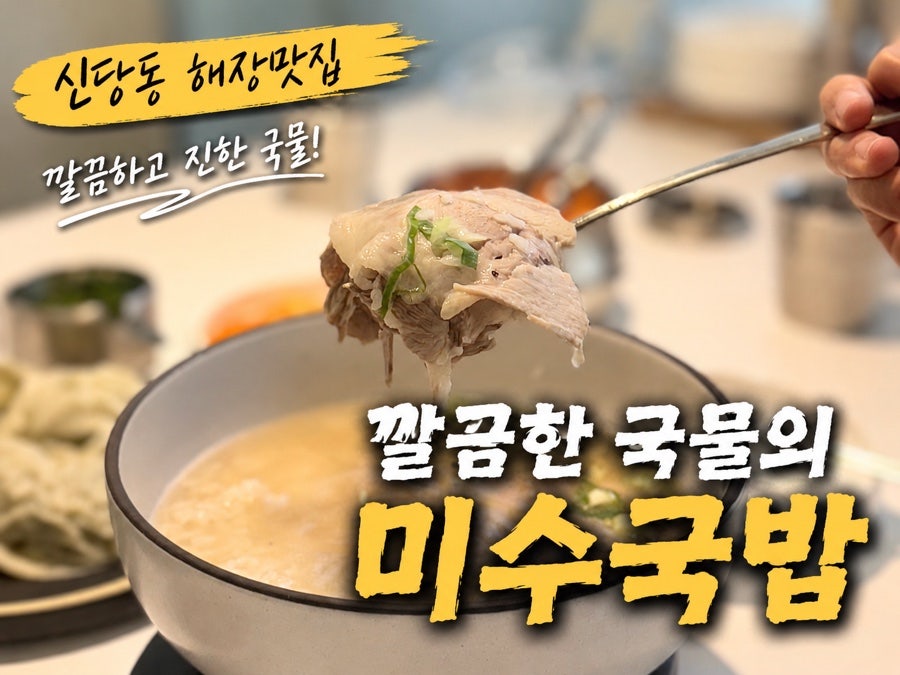 미수국밥 본점 사진 1